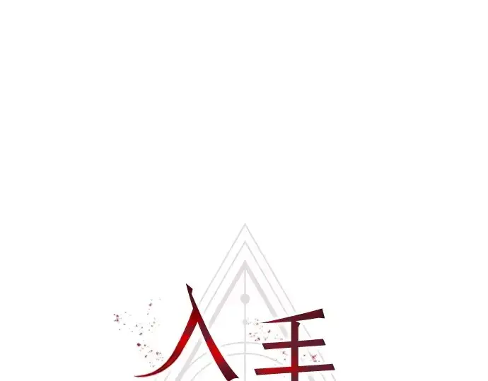 《入手神话级专属装备》第180话图70