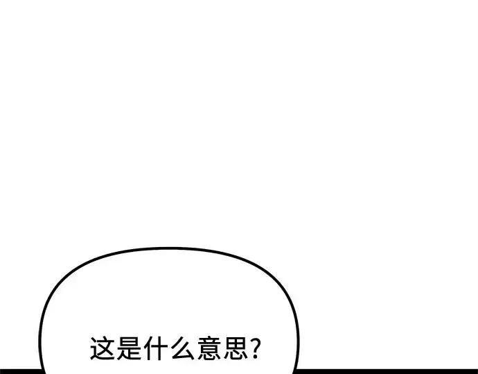 《入手神话级专属装备》第180话图85