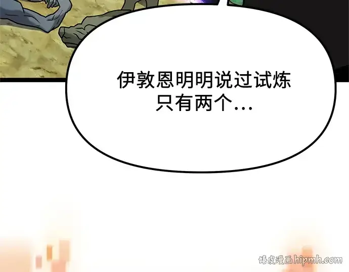 《入手神话级专属装备》第180话图88