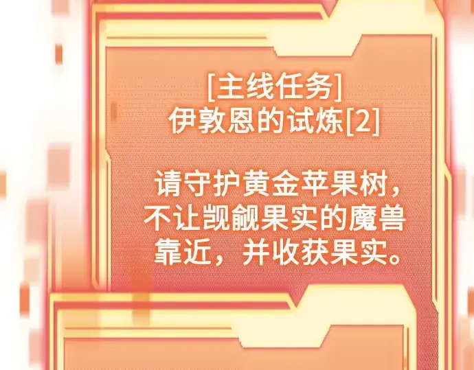 《入手神话级专属装备》第180话图90