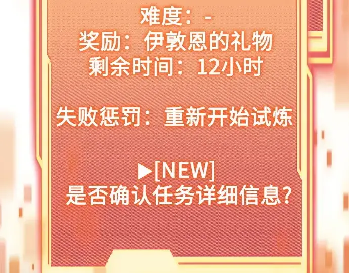 《入手神话级专属装备》第180话图91
