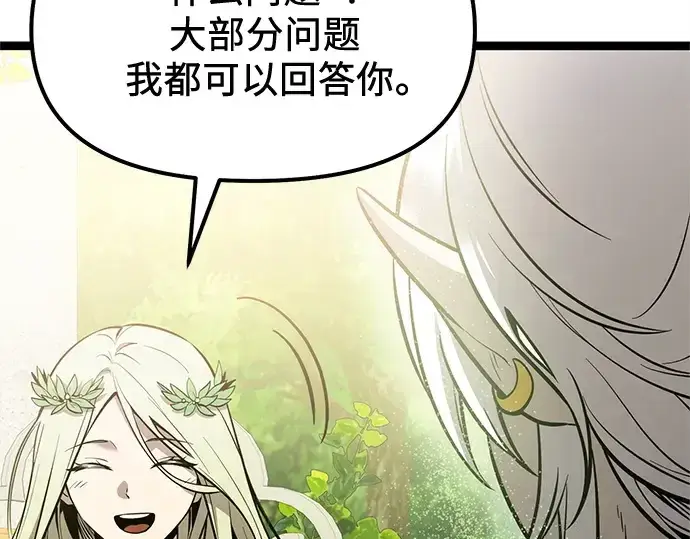 《入手神话级专属装备》第181话图143