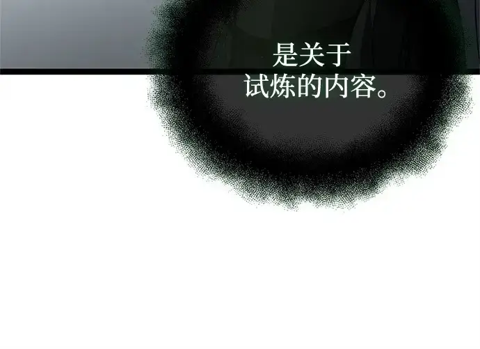 《入手神话级专属装备》第181话图145