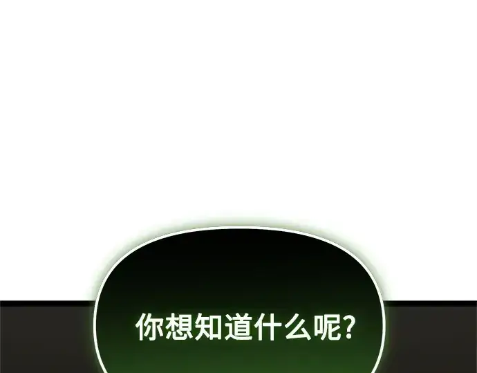 《入手神话级专属装备》第181话图148