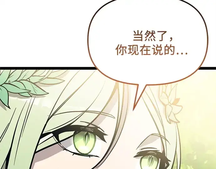 《入手神话级专属装备》第181话图154