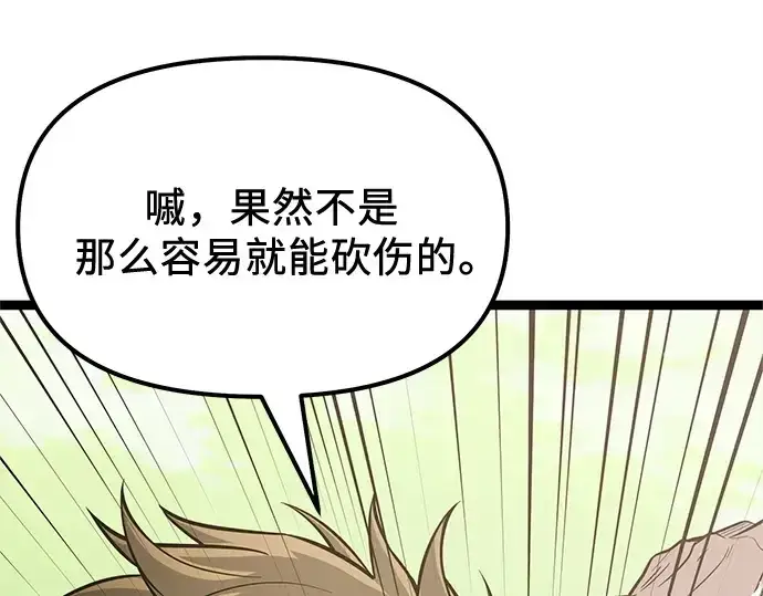 《入手神话级专属装备》第181话图164