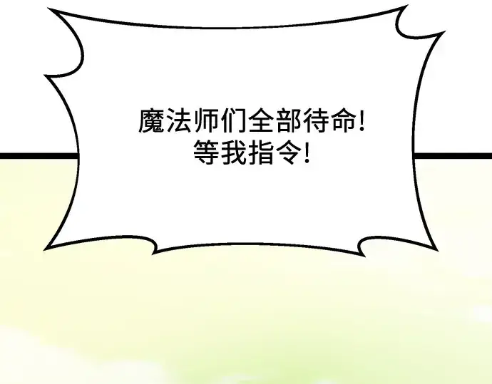 《入手神话级专属装备》第181话图17