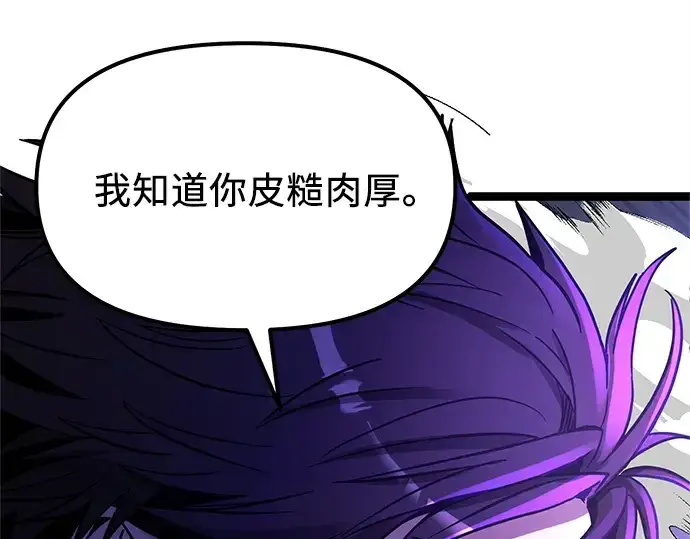 《入手神话级专属装备》第181话图180