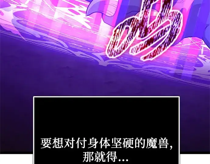 《入手神话级专属装备》第181话图190