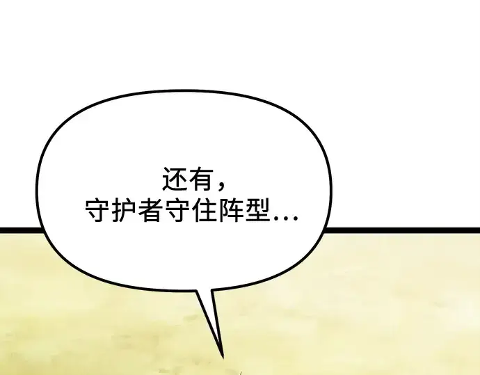 《入手神话级专属装备》第181话图20