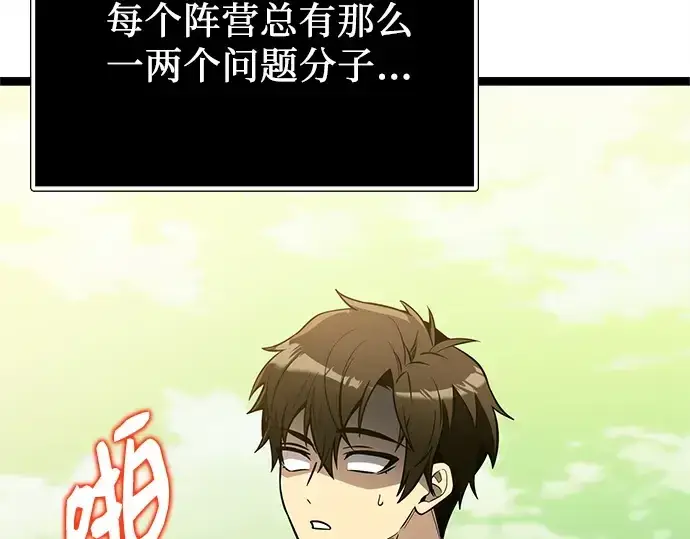 《入手神话级专属装备》第181话图38