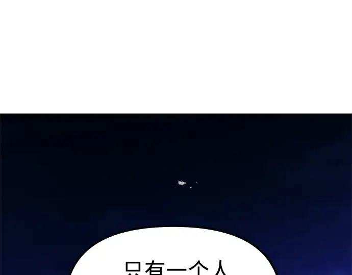 《入手神话级专属装备》第182话图133