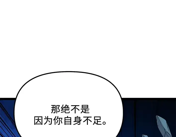 《入手神话级专属装备》第182话图138