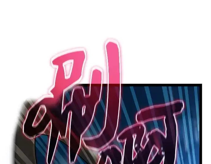 《入手神话级专属装备》第182话图149