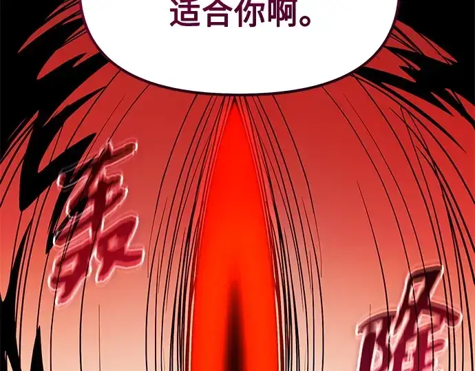 《入手神话级专属装备》第182话图161