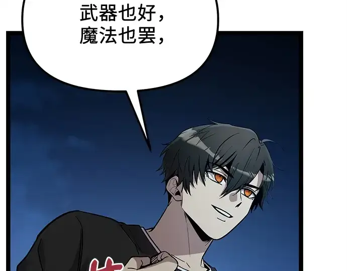 《入手神话级专属装备》第182话图164