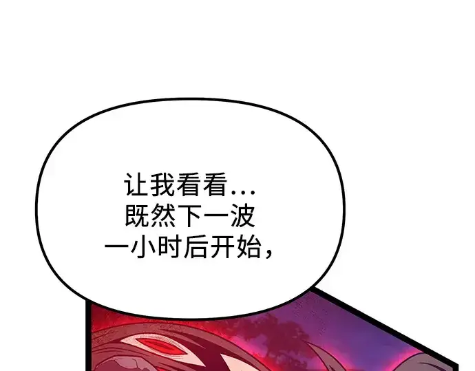 《入手神话级专属装备》第182话图167