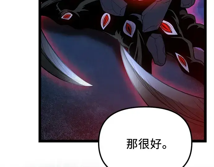 《入手神话级专属装备》第182话图169