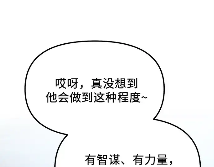 《入手神话级专属装备》第182话图193