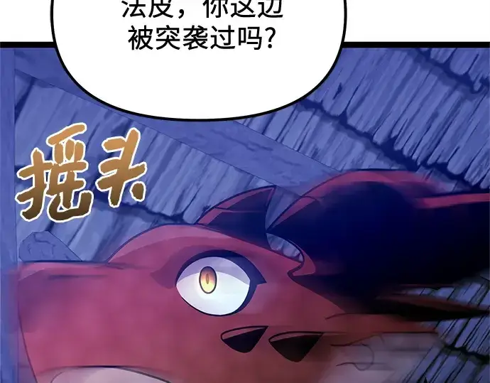 《入手神话级专属装备》第182话图20