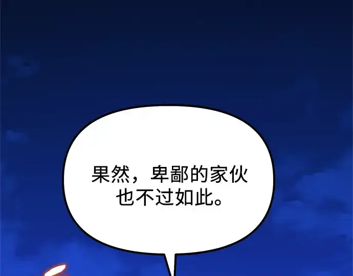 《入手神话级专属装备》第182话图225