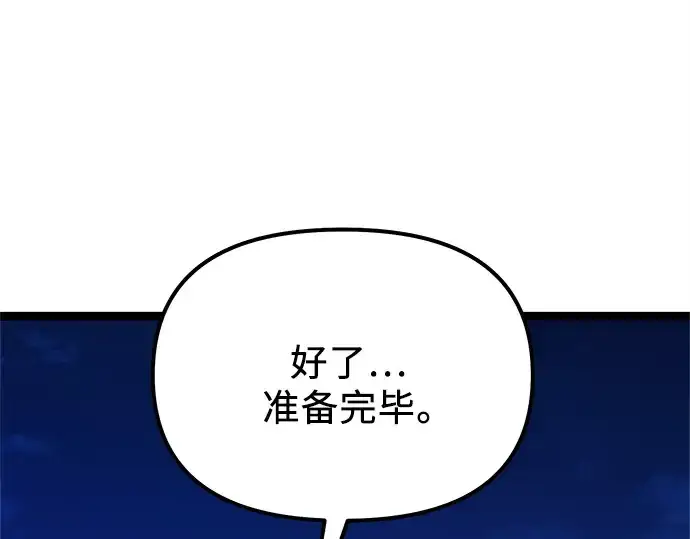 《入手神话级专属装备》第182话图234