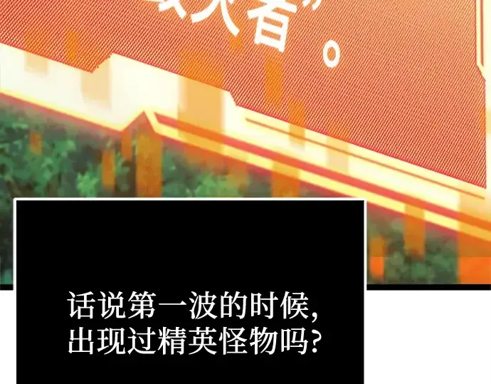 《入手神话级专属装备》第182话图34