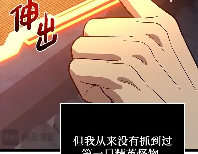 《入手神话级专属装备》第182话图42