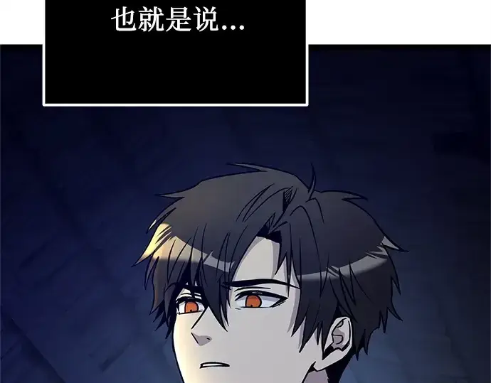 《入手神话级专属装备》第182话图44