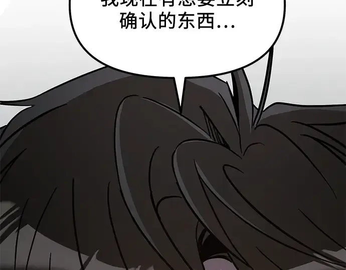 《入手神话级专属装备》第182话图66