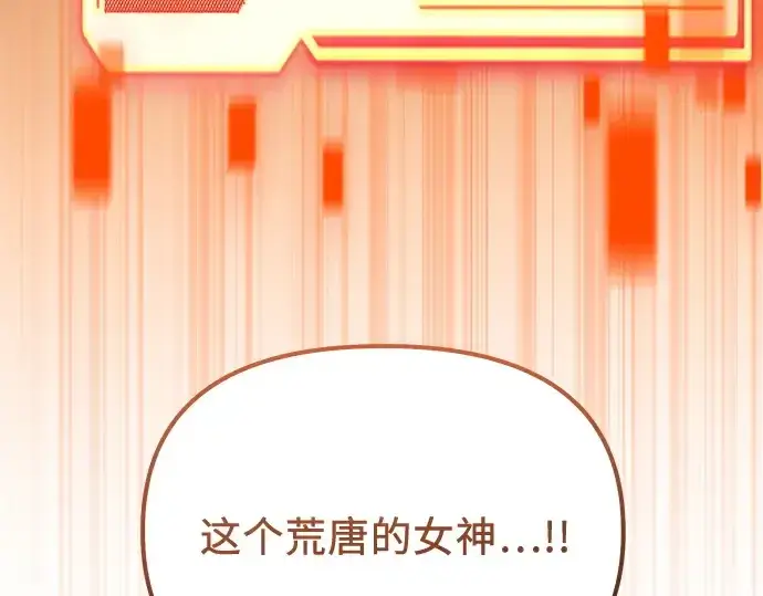 《入手神话级专属装备》第182话图75