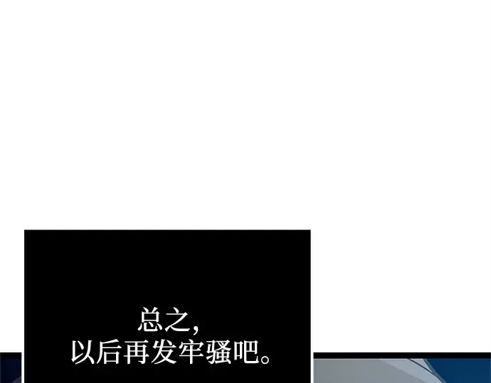 《入手神话级专属装备》第182话图88