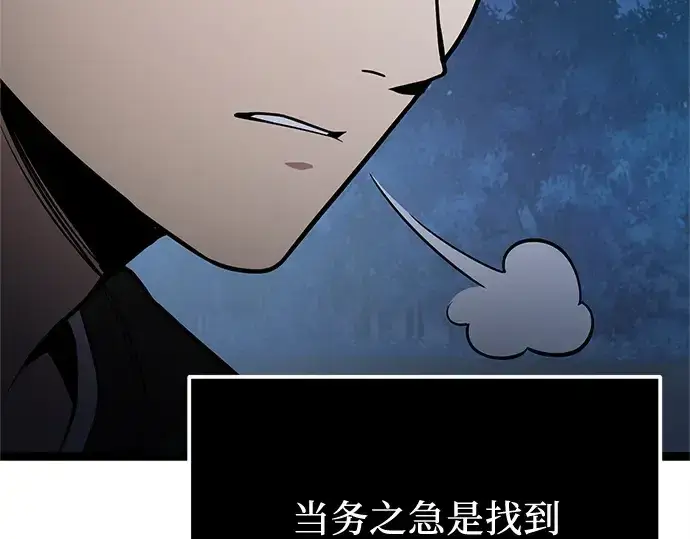 《入手神话级专属装备》第182话图90