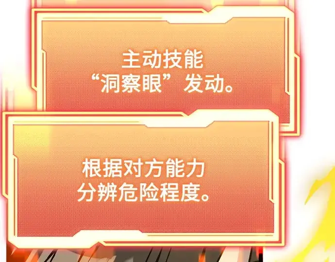 《入手神话级专属装备》第182话图92
