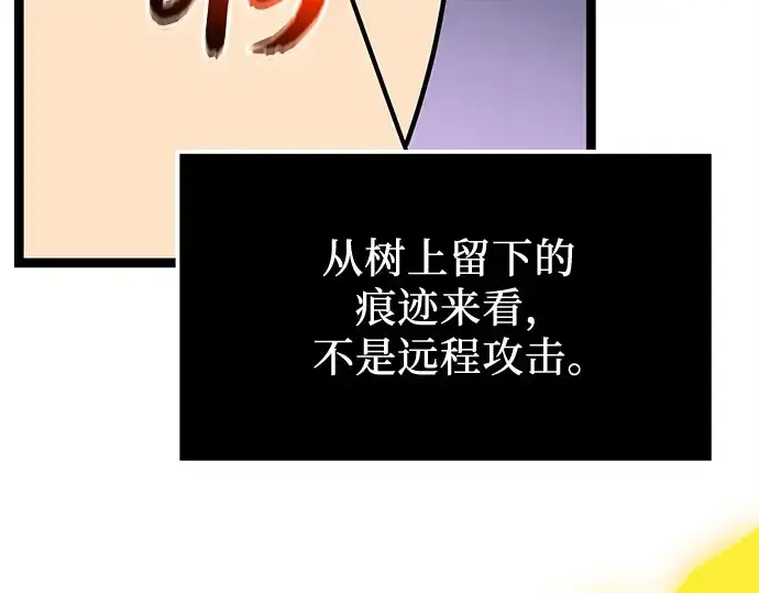 《入手神话级专属装备》第182话图94