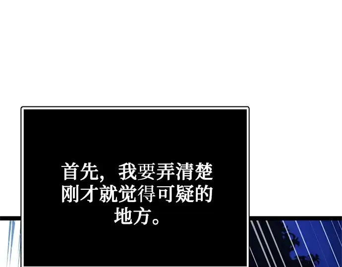 《入手神话级专属装备》第183话图207