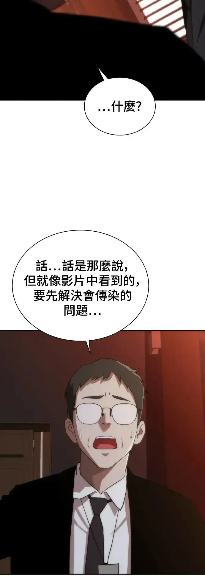 《丧尸默示录 82-08》第2话图104