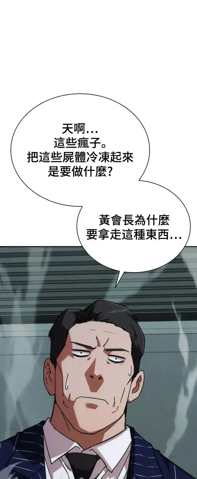 《丧尸默示录 82-08》第4话图11