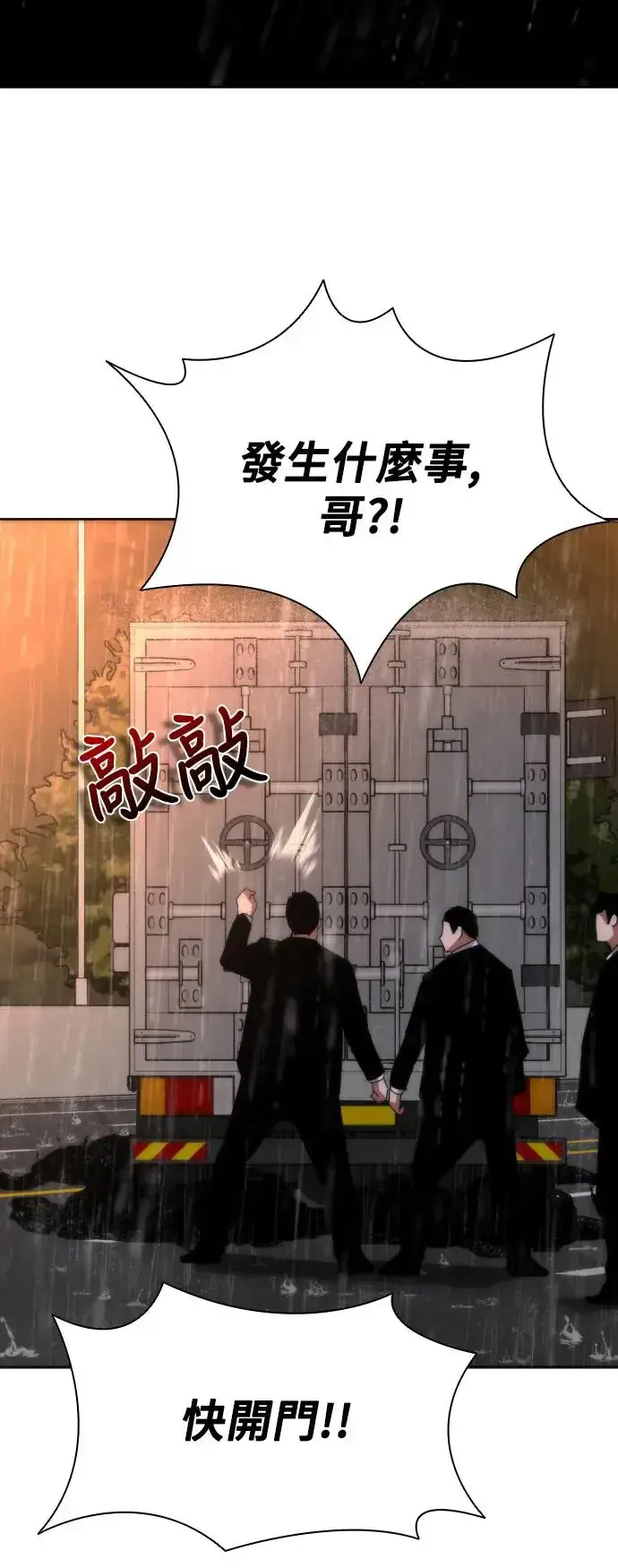 《丧尸默示录 82-08》第4话图45