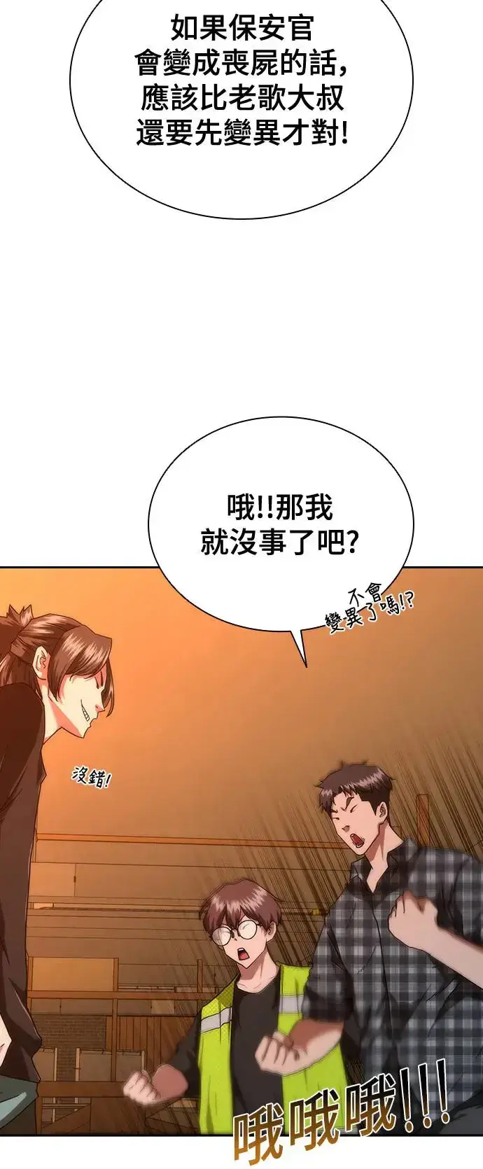 《丧尸默示录 82-08》第13话图51