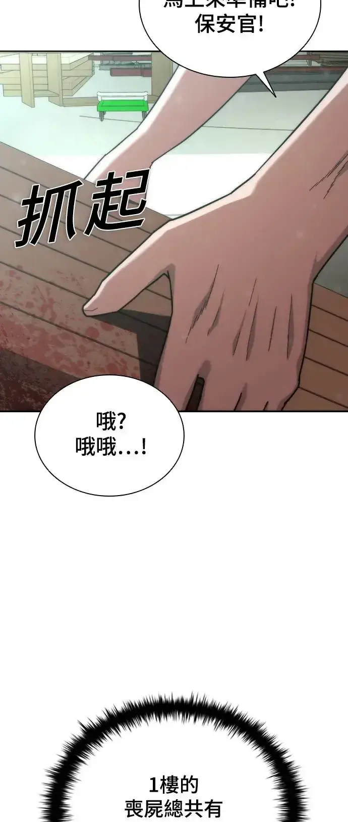 《丧尸默示录 82-08》第14话图26