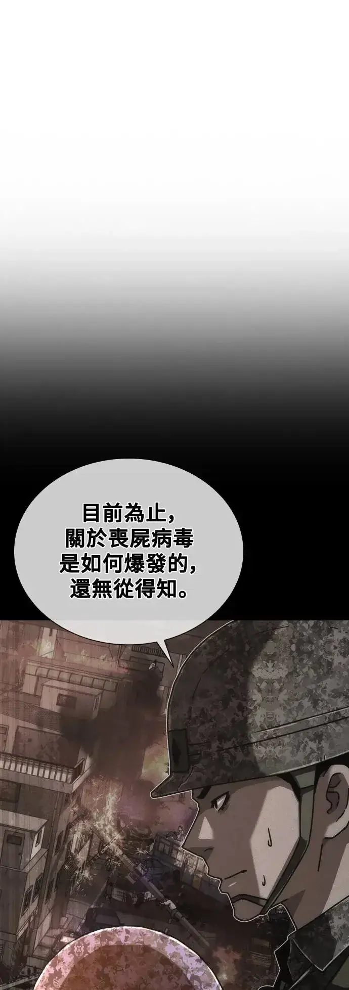 《丧尸默示录 82-08》第16话图40