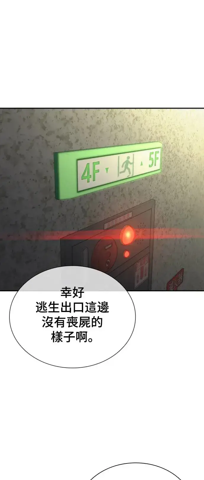 《丧尸默示录 82-08》第17话图101