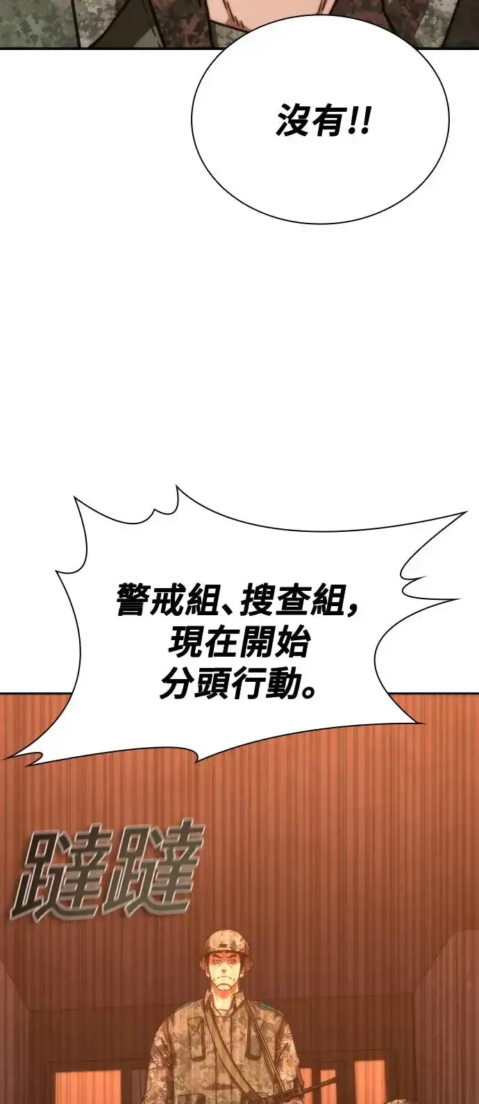 《丧尸默示录 82-08》第17话图60