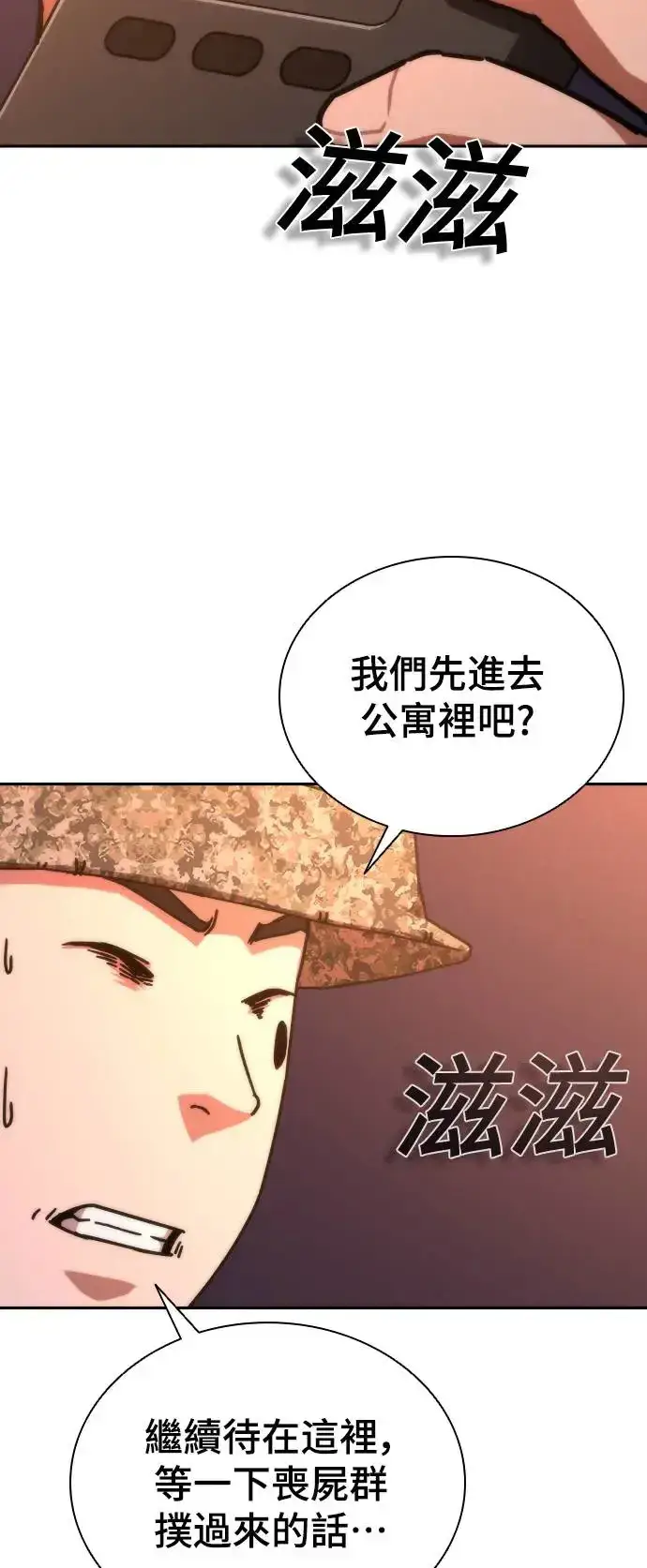 《丧尸默示录 82-08》第18话图24