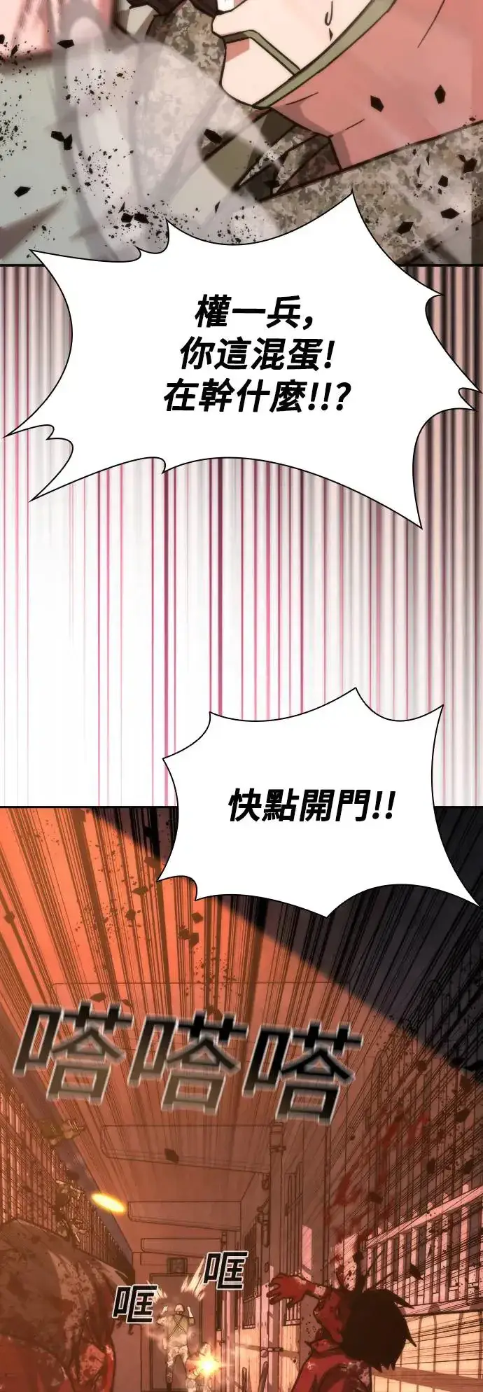 《丧尸默示录 82-08》第18话图77