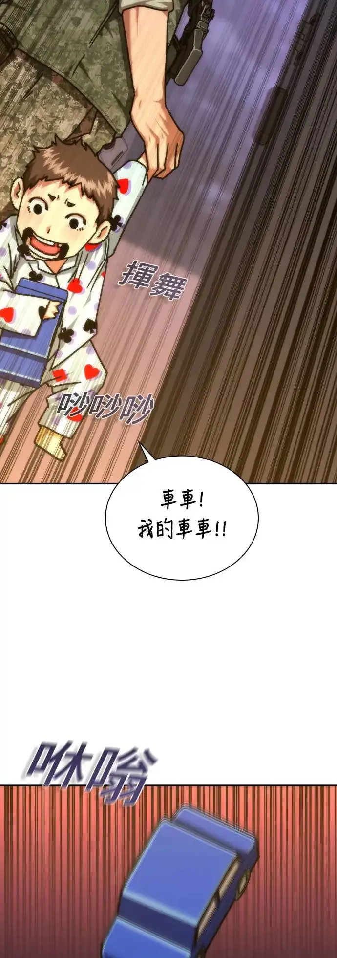 《丧尸默示录 82-08》第19话图110