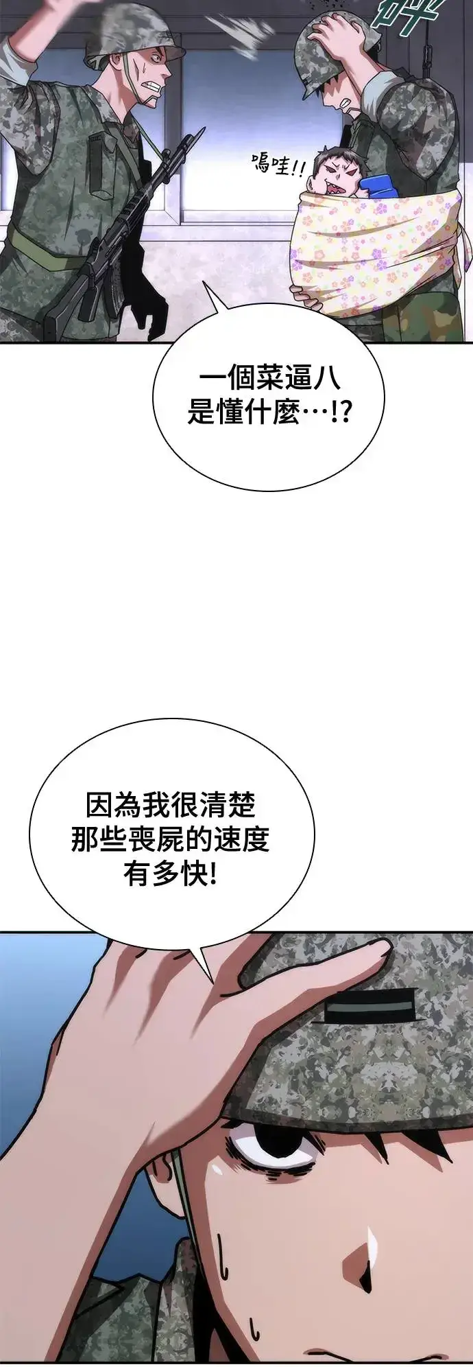 《丧尸默示录 82-08》第21话图47