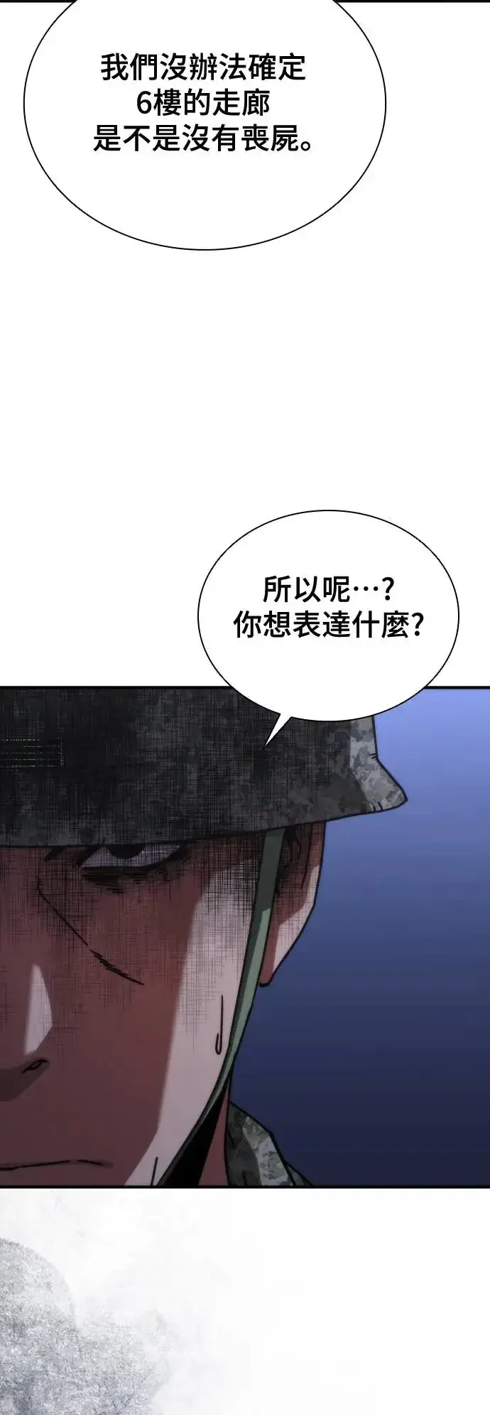 《丧尸默示录 82-08》第21话图51