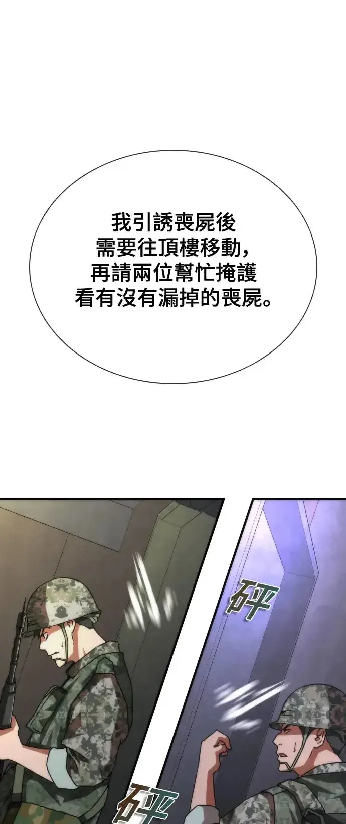 《丧尸默示录 82-08》第21话图66